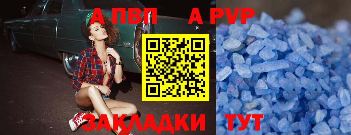 где можно купить наркотик  Альфа ПВП VHQ  Вход с VPN  Альфа ПВП Crystall  Alpha PVP  Азнакаево  A PVP мука 