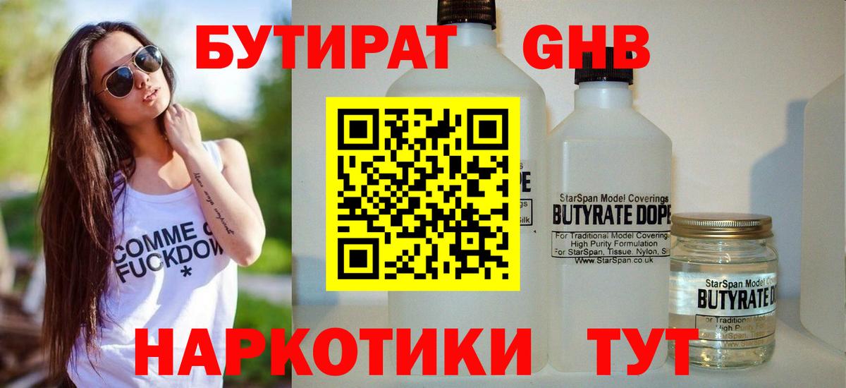 БУТИРАТ  Вход с VPN  Азнакаево  БУТИРАТ BDO 