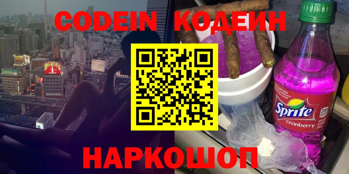Кодеиновый сироп Lean напиток Lean (лин)  Вход с VPN  Кодеин напиток Lean (лин)  Азнакаево 